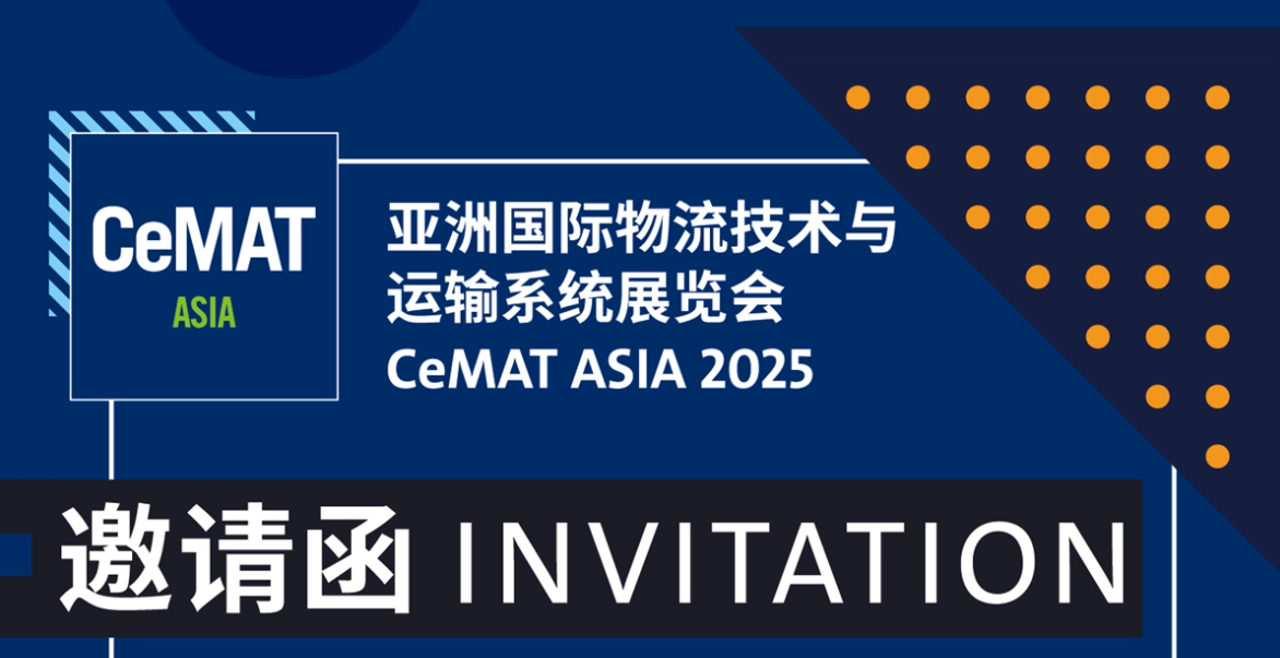 智汇物流，驭见未来 | 莫安迪诚邀您共赴亚洲物流展（CeMAT ASIA 2025）