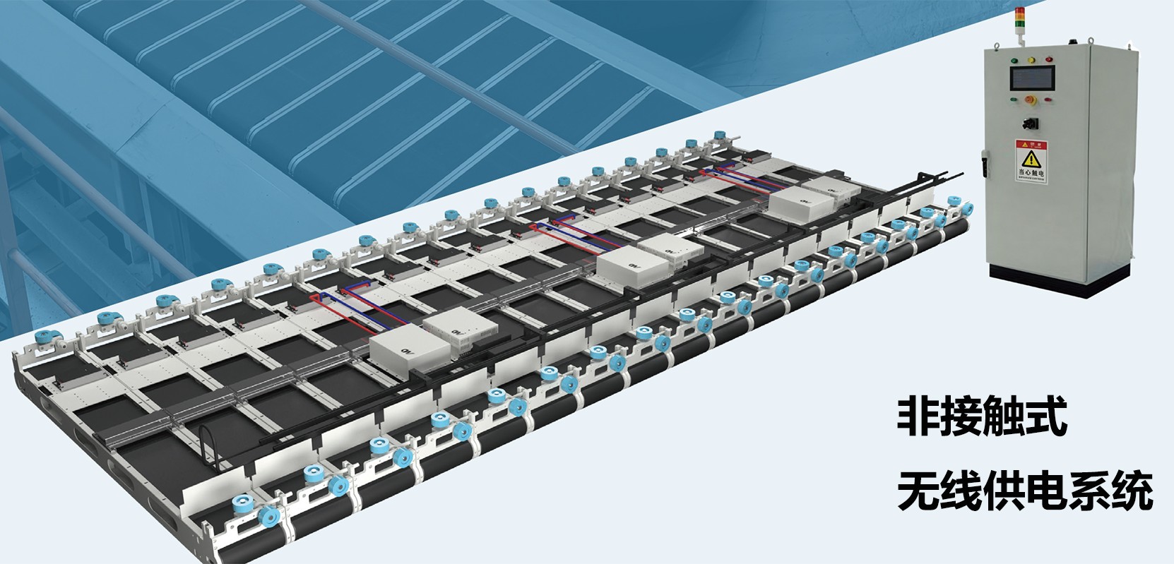 MD-CPT 非接触式无线供电系统：破解物流分拣设备供电痛点